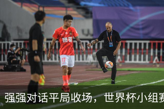 强强对话平局收场，世界杯小组赛巴西队1比1战平摩洛哥